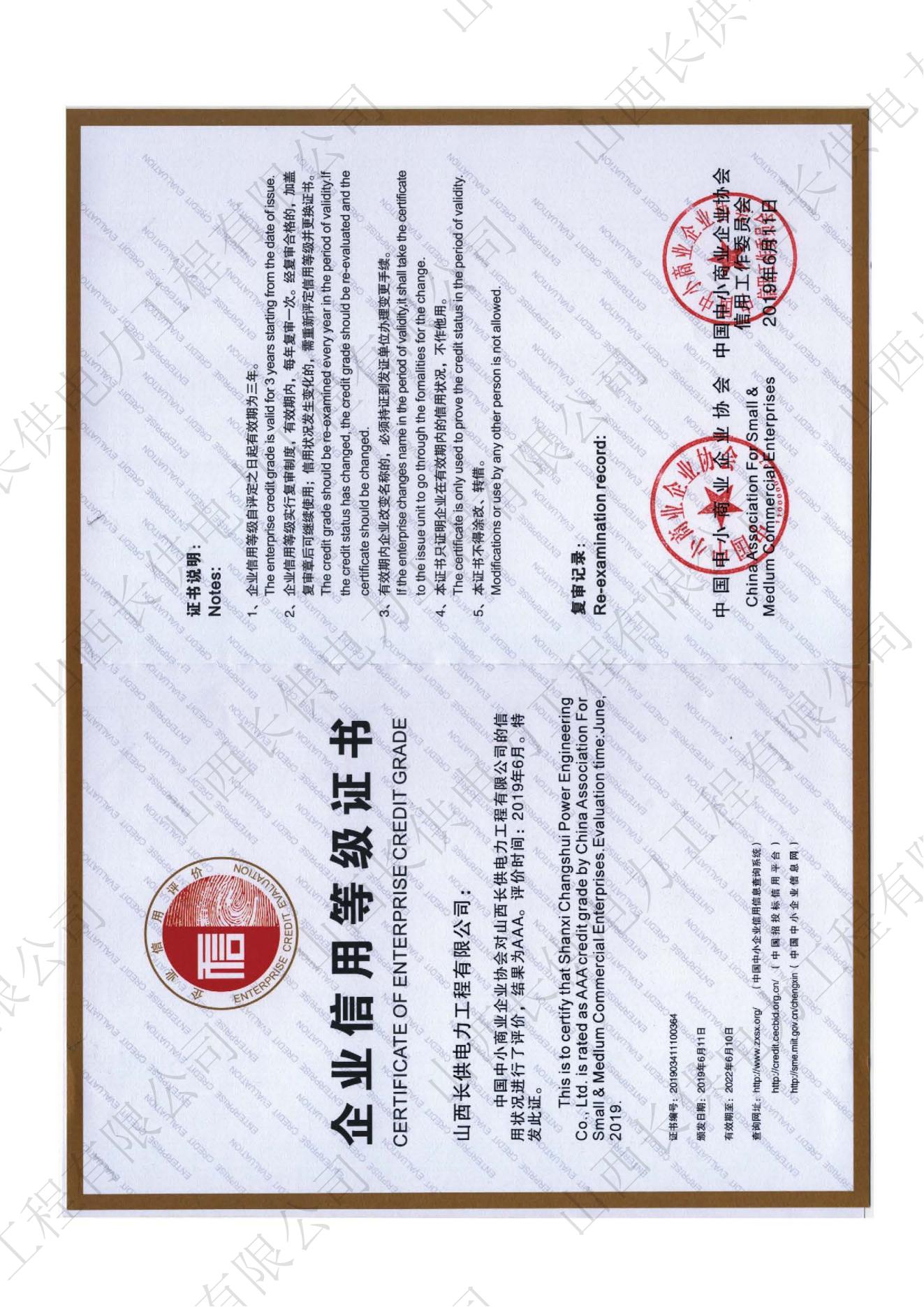 企业信用等级证书