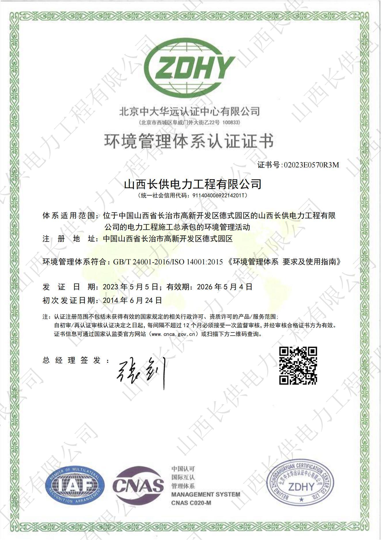 环境管理体系认证证书