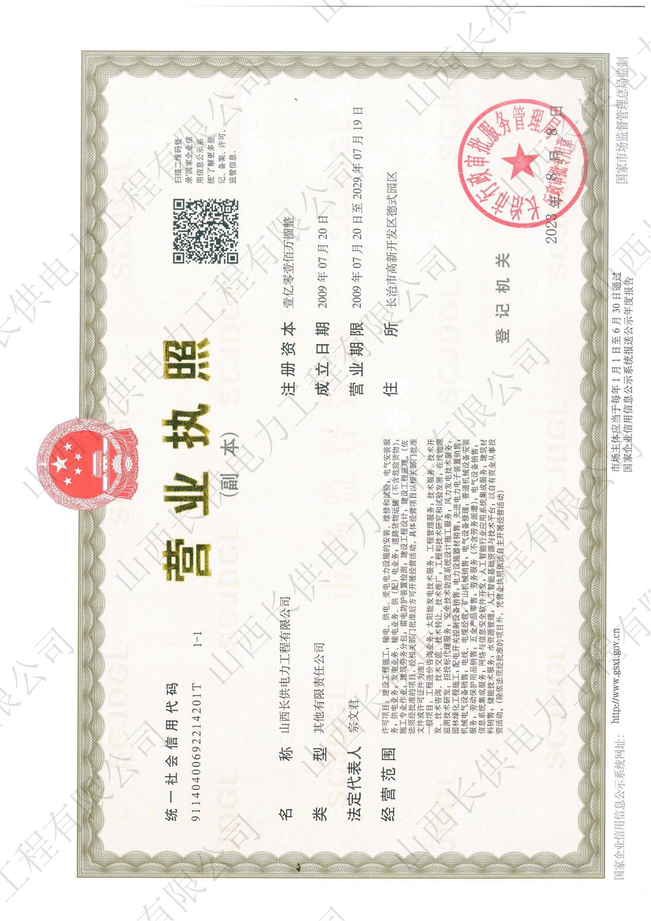 营业执照