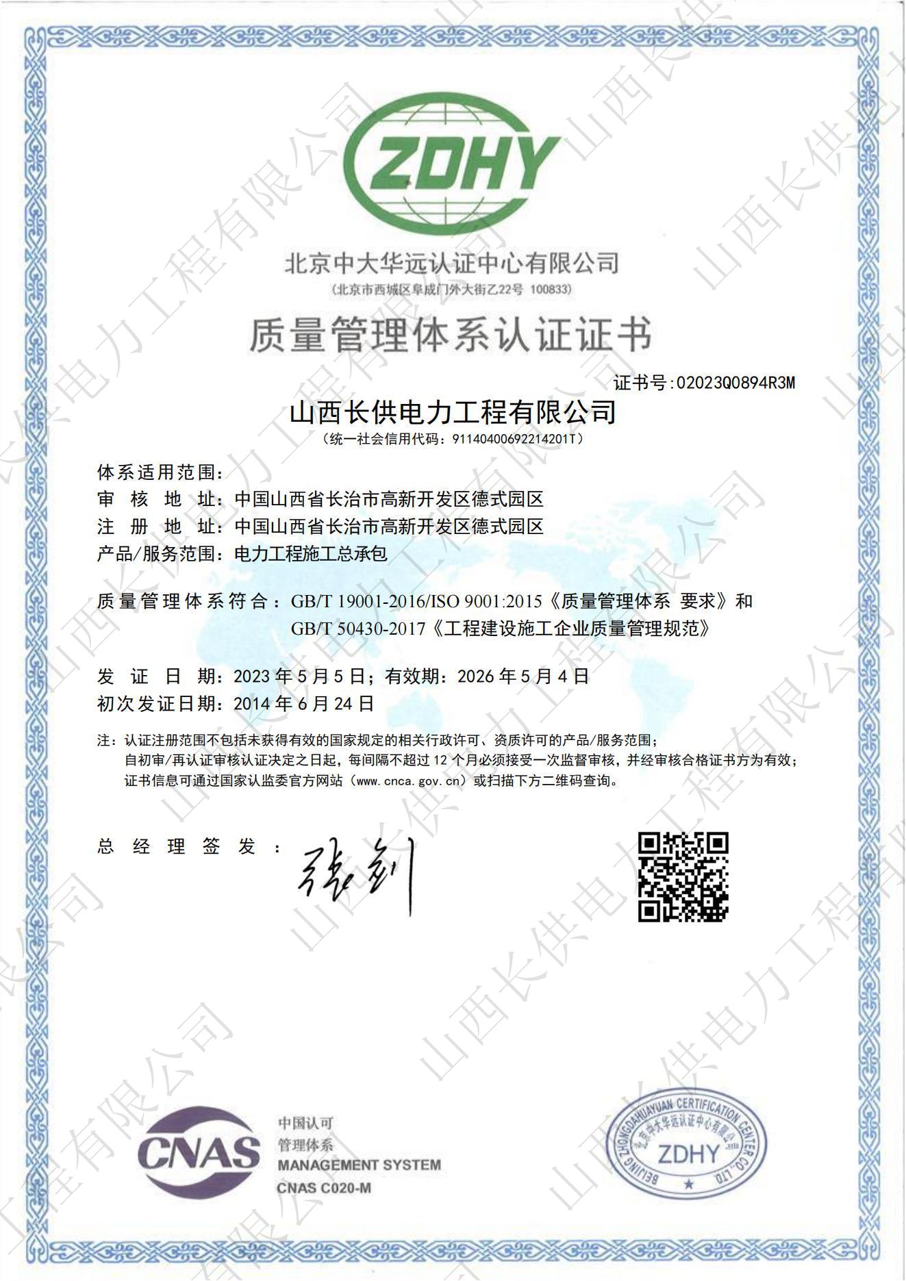质量管理体系认证证书